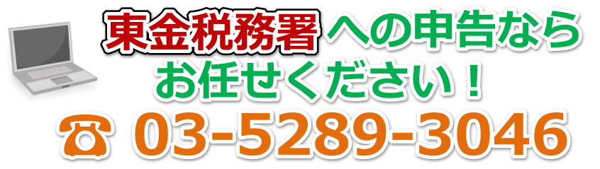 東金税務署
